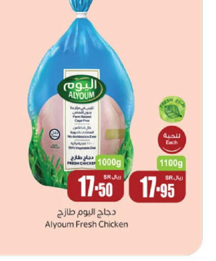 AL YOUM Fresh Chicken  in Othaim Markets in KSA, Saudi Arabia, Saudi - Al Qunfudhah
