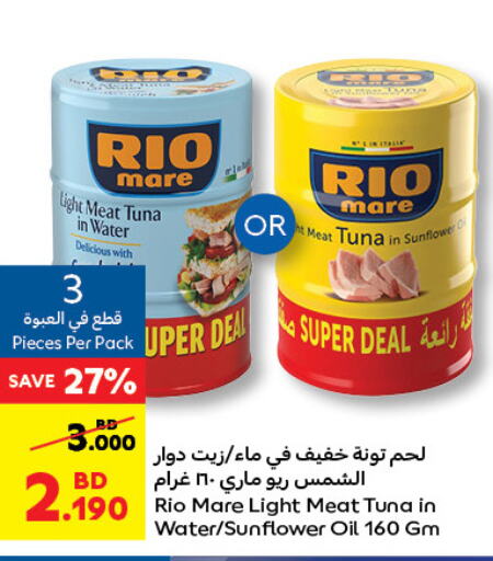  Tuna - Canned  in كارفور in البحرين
