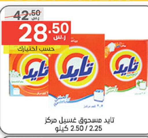 TIDE Detergent  in Noori Supermarket in KSA, Saudi Arabia, Saudi - Mecca