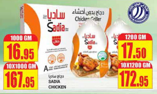 SADIA Frozen Whole Chicken  in أسواق السدحان in مملكة العربية السعودية, السعودية, سعودية - الرياض