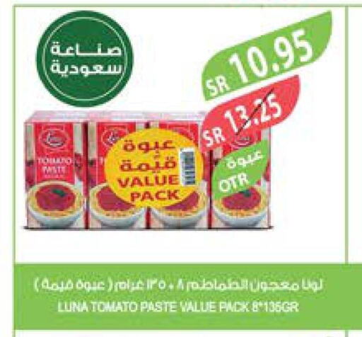 LUNA Tomato Paste  in المزرعة in مملكة العربية السعودية, السعودية, سعودية - الأحساء‎