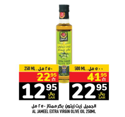  Extra Virgin Olive Oil  in Abraj Hypermarket in KSA, Saudi Arabia, Saudi - Mecca