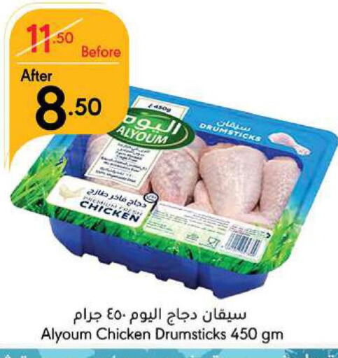 AL YOUM Chicken Drumsticks  in مانويل ماركت in مملكة العربية السعودية, السعودية, سعودية - جدة