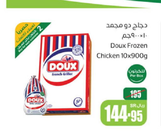 DOUX Frozen Whole Chicken  in أسواق عبد الله العثيم in مملكة العربية السعودية, السعودية, سعودية - المجمعة