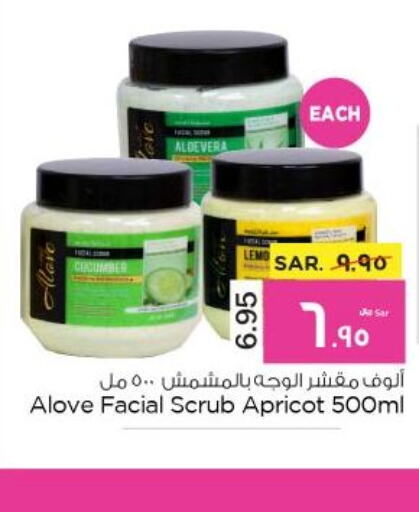 alove Face Wash  in Nesto in KSA, Saudi Arabia, Saudi - Al Hasa