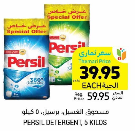 PERSIL Detergent  in Tamimi Market in KSA, Saudi Arabia, Saudi - Unayzah