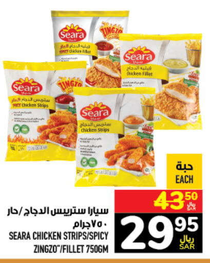 SEARA Chicken Strips  in أبراج هايبر ماركت in مملكة العربية السعودية, السعودية, سعودية - مكة المكرمة