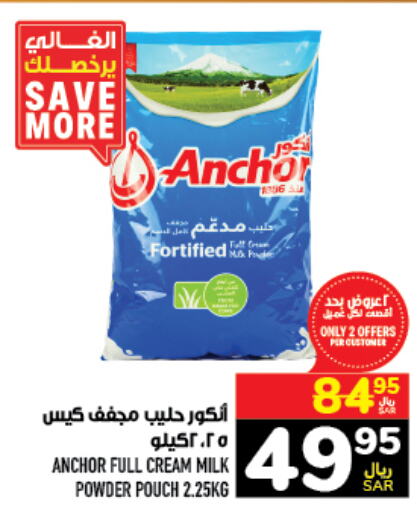 ANCHOR Milk Powder  in أبراج هايبر ماركت in مملكة العربية السعودية, السعودية, سعودية - مكة المكرمة