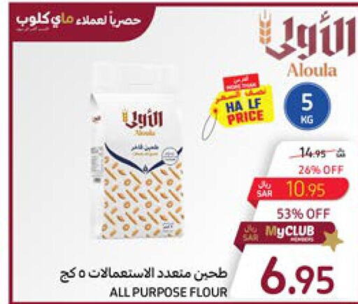  All Purpose Flour  in كارفور in مملكة العربية السعودية, السعودية, سعودية - مكة المكرمة
