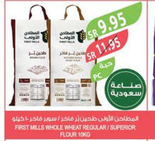  All Purpose Flour  in المزرعة in مملكة العربية السعودية, السعودية, سعودية - القطيف‎