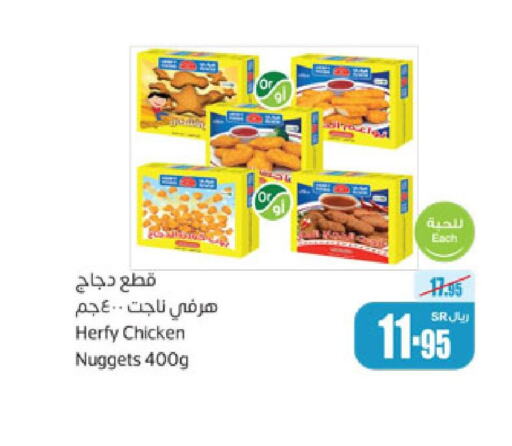  Chicken Nuggets  in Othaim Markets in KSA, Saudi Arabia, Saudi - Al Hasa
