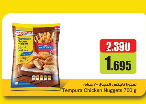 AMERICANA Chicken Nuggets  in Oncost in Kuwait - Ahmadi Governorate