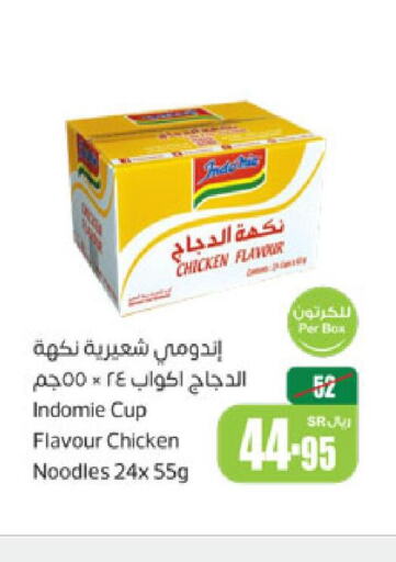 INDOMIE Instant Cup Noodles  in أسواق عبد الله العثيم in مملكة العربية السعودية, السعودية, سعودية - نجران