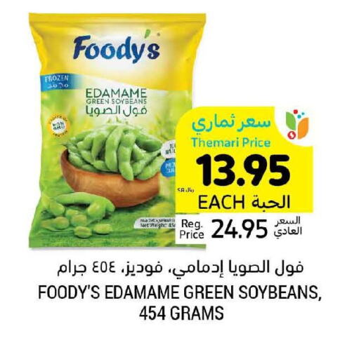 FOODYS   in أسواق التميمي in مملكة العربية السعودية, السعودية, سعودية - الجبيل‎