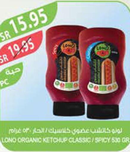  Tomato Ketchup  in المزرعة in مملكة العربية السعودية, السعودية, سعودية - جازان