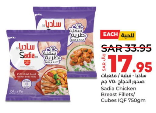 SADIA Chicken Cubes  in لولو هايبرماركت in مملكة العربية السعودية, السعودية, سعودية - الرياض
