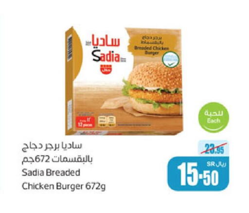 SADIA Chicken Burger  in Othaim Markets in KSA, Saudi Arabia, Saudi - Riyadh