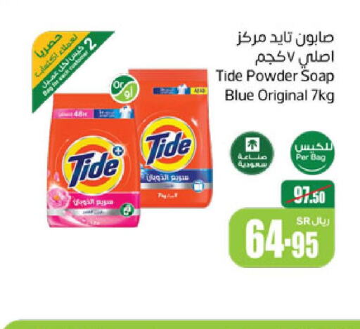TIDE Detergent  in أسواق عبد الله العثيم in مملكة العربية السعودية, السعودية, سعودية - مكة المكرمة