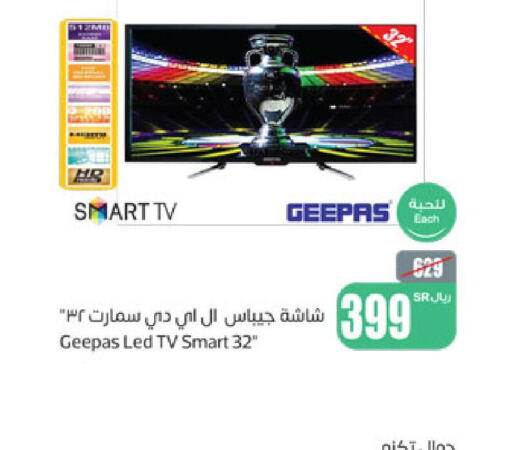 GEEPAS Smart TV  in أسواق عبد الله العثيم in مملكة العربية السعودية, السعودية, سعودية - الأحساء‎