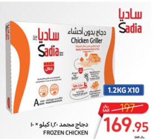 SADIA Frozen Whole Chicken  in كارفور in مملكة العربية السعودية, السعودية, سعودية - المنطقة الشرقية