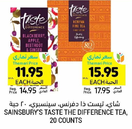  Tea Powder  in أسواق التميمي in مملكة العربية السعودية, السعودية, سعودية - بريدة