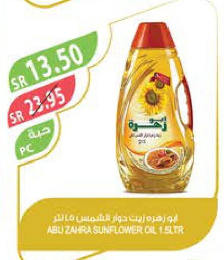 ABU ZAHRA Sunflower Oil  in المزرعة in مملكة العربية السعودية, السعودية, سعودية - عرعر