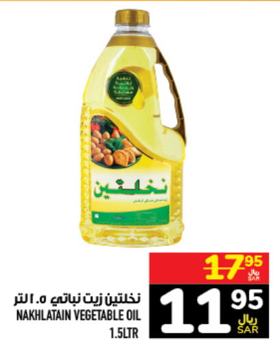 Nakhlatain Vegetable Oil  in Abraj Hypermarket in KSA, Saudi Arabia, Saudi - Mecca