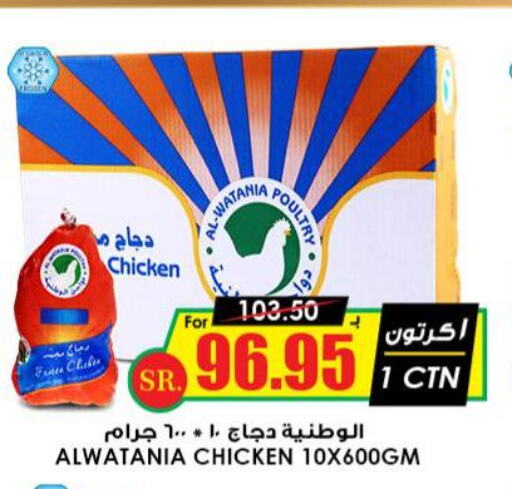 AL WATANIA Frozen Whole Chicken  in Prime Supermarket in KSA, Saudi Arabia, Saudi - Khafji