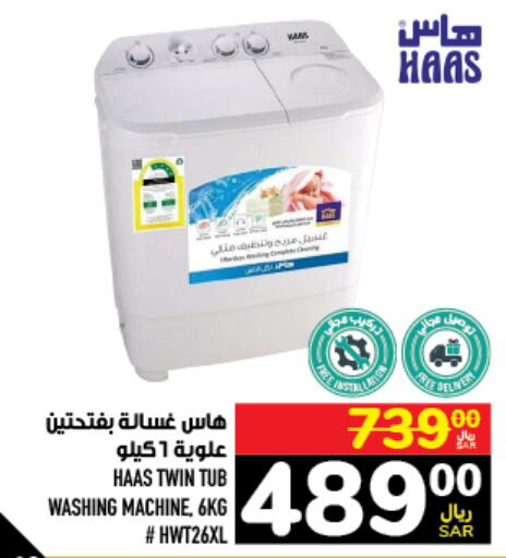 HAAS Washer / Dryer  in أبراج هايبر ماركت in مملكة العربية السعودية, السعودية, سعودية - مكة المكرمة