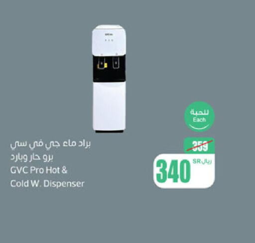  Water Dispenser  in أسواق عبد الله العثيم in مملكة العربية السعودية, السعودية, سعودية - الخبر‎