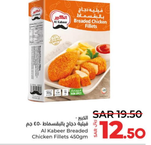 AL KABEER Chicken Fillet  in لولو هايبرماركت in مملكة العربية السعودية, السعودية, سعودية - حائل‎
