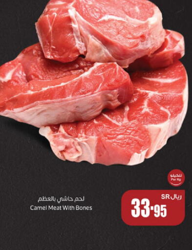  Camel meat  in أسواق عبد الله العثيم in مملكة العربية السعودية, السعودية, سعودية - بيشة