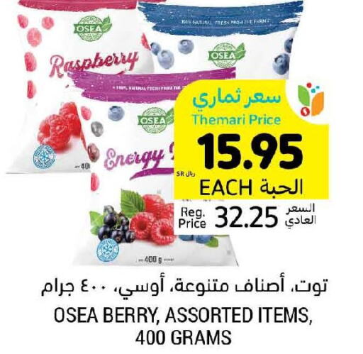  Berries  in Tamimi Market in KSA, Saudi Arabia, Saudi - Unayzah