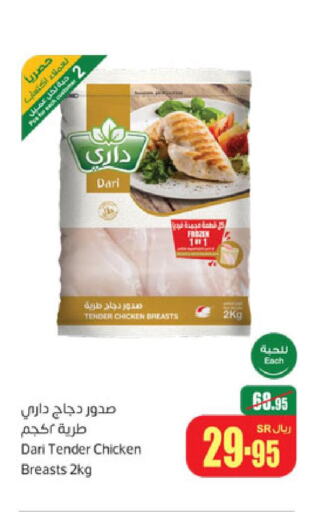  Chicken Breast  in Othaim Markets in KSA, Saudi Arabia, Saudi - Al-Kharj