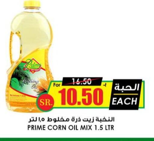  Corn Oil  in أسواق النخبة in مملكة العربية السعودية, السعودية, سعودية - المجمعة