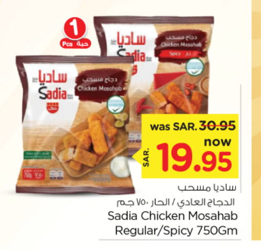 SADIA Chicken Mosahab  in نستو in مملكة العربية السعودية, السعودية, سعودية - المجمعة