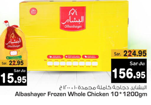  Frozen Whole Chicken  in Budget Food in KSA, Saudi Arabia, Saudi - Riyadh