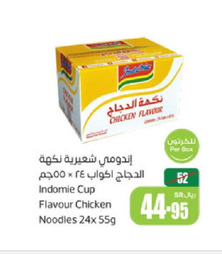 INDOMIE Instant Cup Noodles  in أسواق عبد الله العثيم in مملكة العربية السعودية, السعودية, سعودية - الجبيل‎
