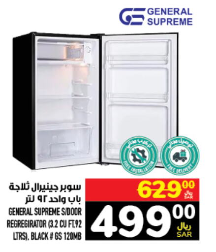  Refrigerator  in أبراج هايبر ماركت in مملكة العربية السعودية, السعودية, سعودية - مكة المكرمة