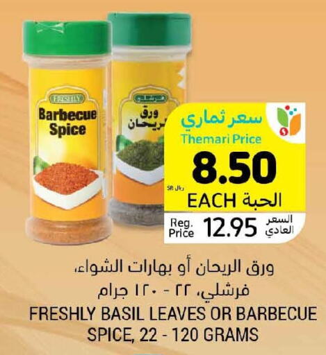 FRESHLY Spices / Masala  in أسواق التميمي in مملكة العربية السعودية, السعودية, سعودية - الرس