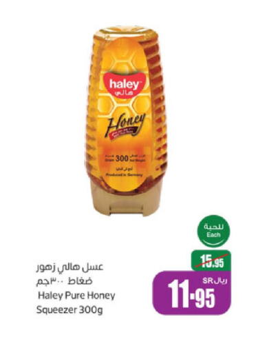 HALEY Honey  in أسواق عبد الله العثيم in مملكة العربية السعودية, السعودية, سعودية - القنفذة