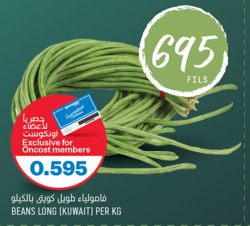  Beans  in Oncost in Kuwait