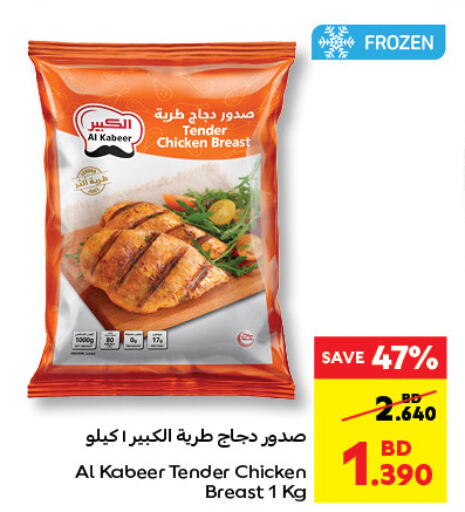 AL KABEER Chicken Breast  in كارفور in البحرين