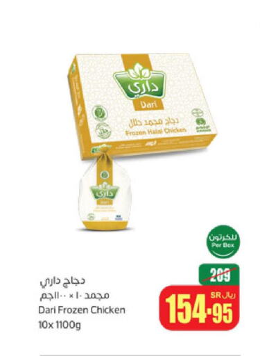  Frozen Whole Chicken  in أسواق عبد الله العثيم in مملكة العربية السعودية, السعودية, سعودية - مكة المكرمة
