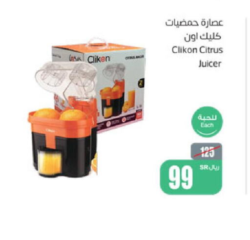 CLIKON Juicer  in أسواق عبد الله العثيم in مملكة العربية السعودية, السعودية, سعودية - رفحاء