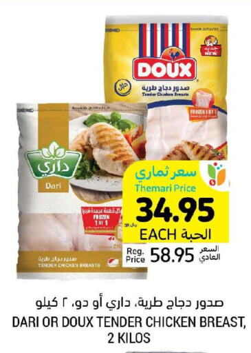 DOUX Chicken Breast  in Tamimi Market in KSA, Saudi Arabia, Saudi - Buraidah