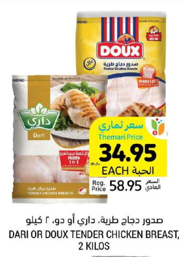 DOUX Chicken Breast  in أسواق التميمي in مملكة العربية السعودية, السعودية, سعودية - عنيزة