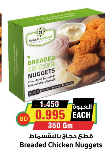  Chicken Nuggets  in Prime Markets in Bahrain