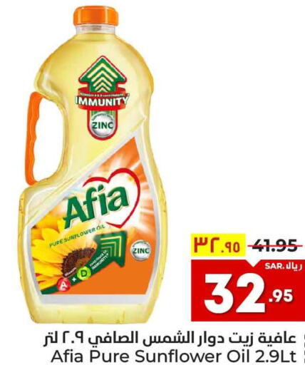 AFIA Sunflower Oil  in هايبر الوفاء in مملكة العربية السعودية, السعودية, سعودية - الرياض