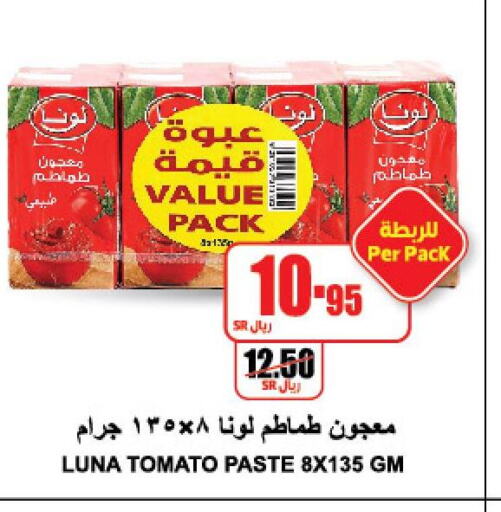 LUNA Tomato Paste  in A ماركت in مملكة العربية السعودية, السعودية, سعودية - الرياض